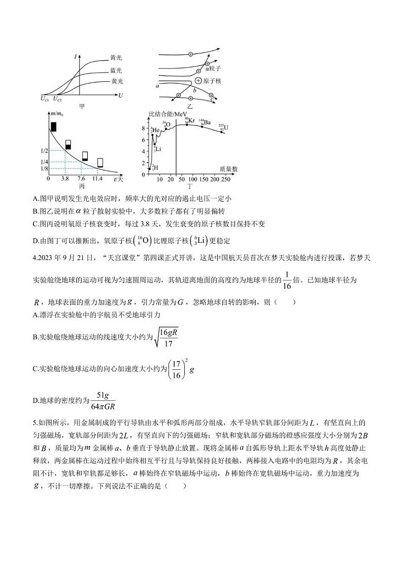 2024届长郡中学高三上学期期末适应性考物理试题+答案02