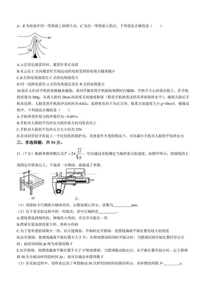 广东部分名校2023-2024学年高二上学期期末物理试题03