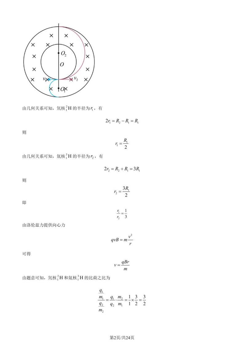 辽宁大连市、沈阳市名校联考2023-2024学年高二上学期1月联考物理试题02