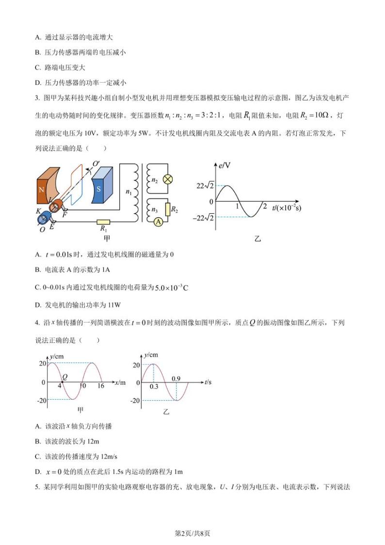 辽宁大连市、沈阳市名校联考2023-2024学年高二上学期1月联考物理试题02