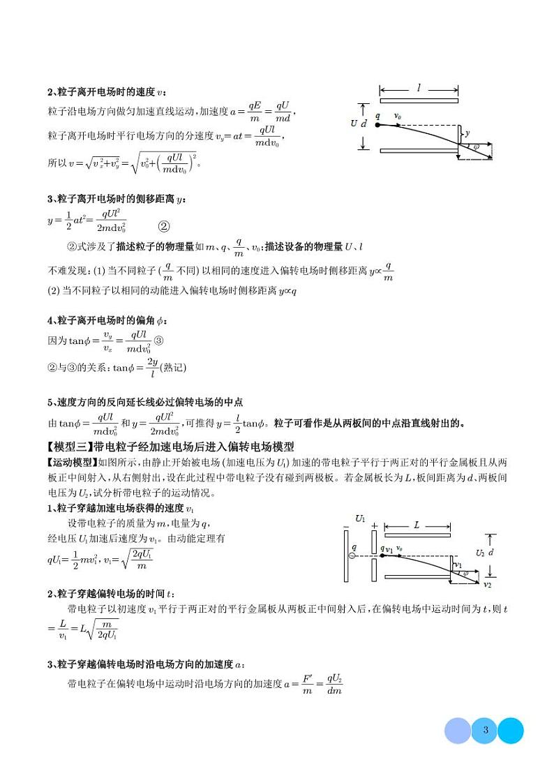 匀强电场中的匀变速直（曲）线运动模型（学生版）第3页