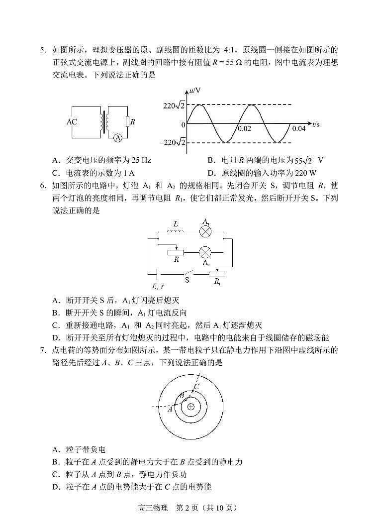 北京丰台区2023-2024高三上学期期末物理试卷及答案第2页