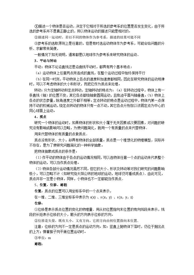 高三物理一轮复习精品教案：第1章  直线运动02