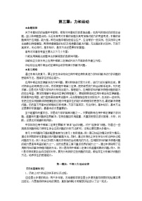 高三物理一轮复习精品教案：第3章 力和运动