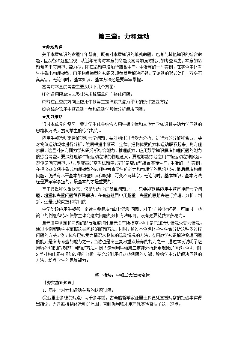 高三物理一轮复习精品教案：第3章 力和运动01
