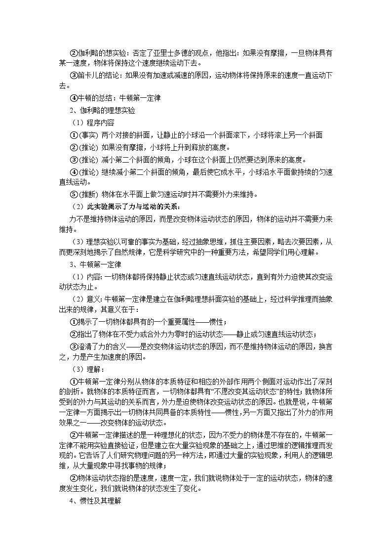 高三物理一轮复习精品教案：第3章 力和运动02