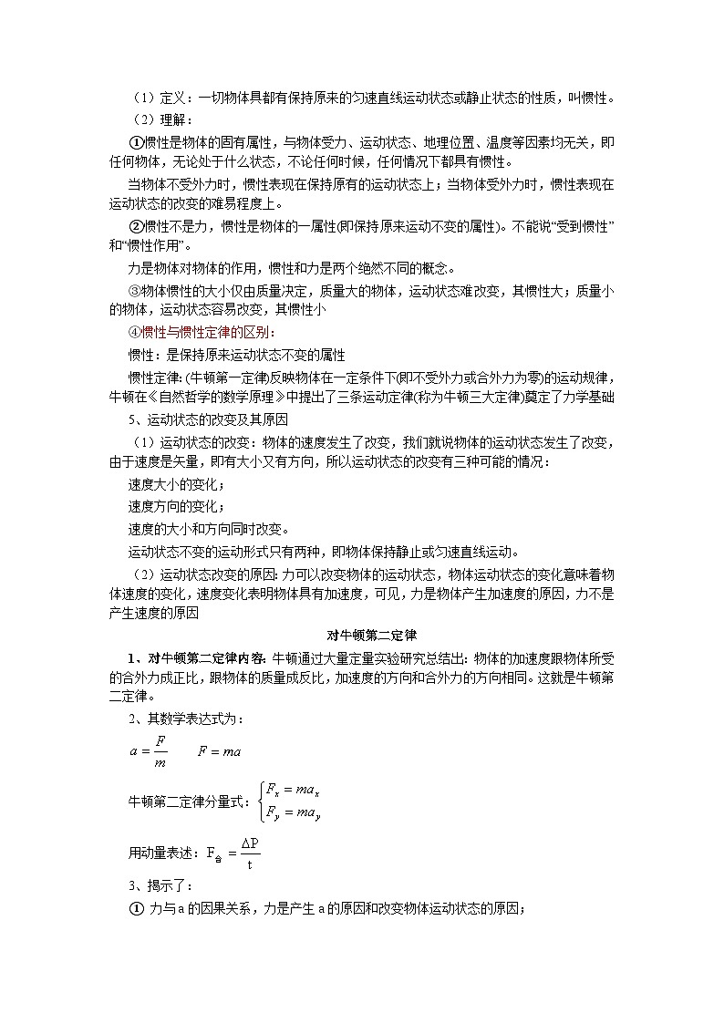 高三物理一轮复习精品教案：第3章 力和运动03