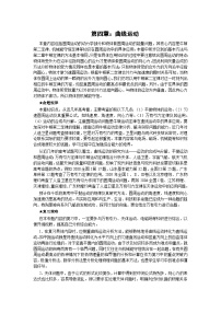 高三物理一轮复习精品教案：第4章 曲线运动