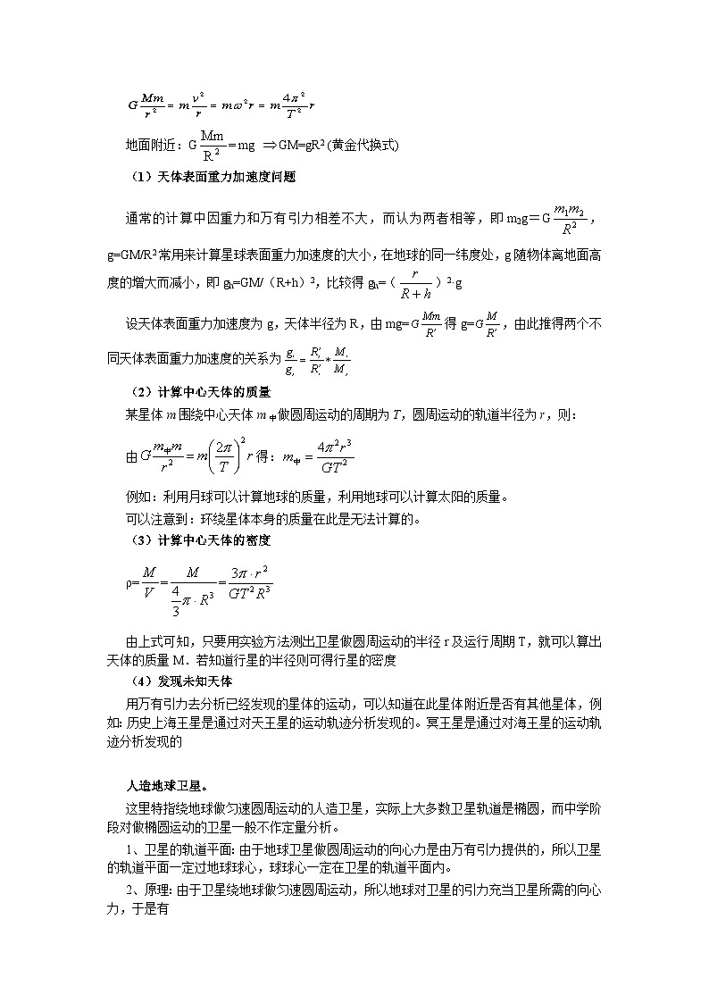 高三物理一轮复习精品教案：第5章 万有引力定律  人造地球卫星03