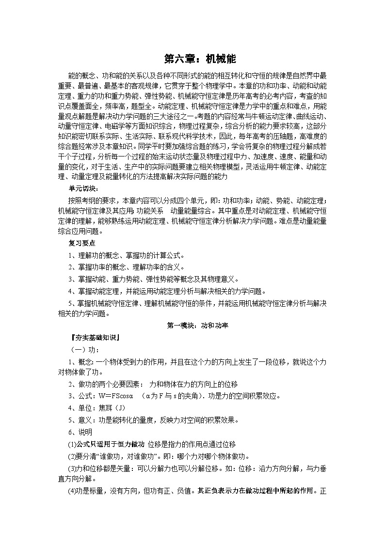 高三物理一轮复习精品教案：第6章 机械能01