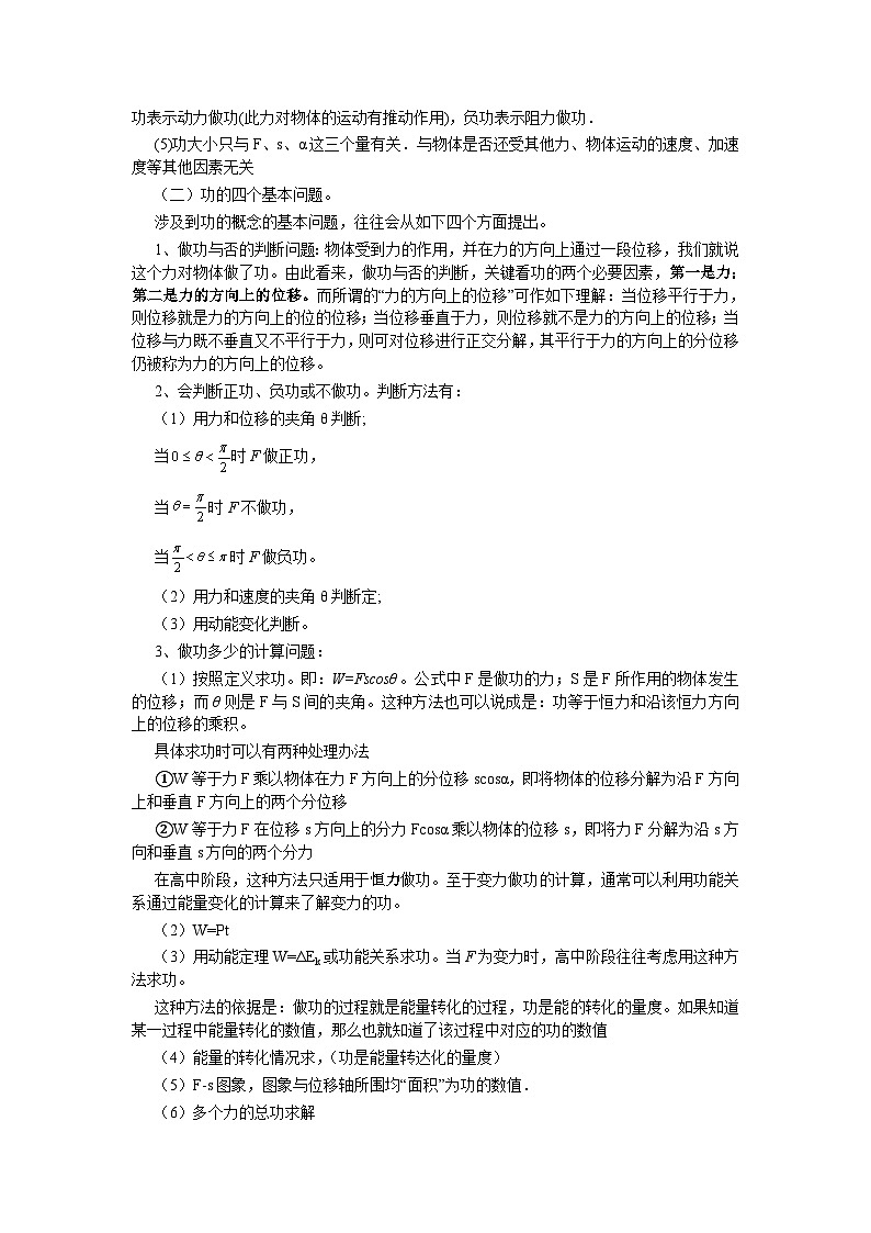 高三物理一轮复习精品教案：第6章 机械能02