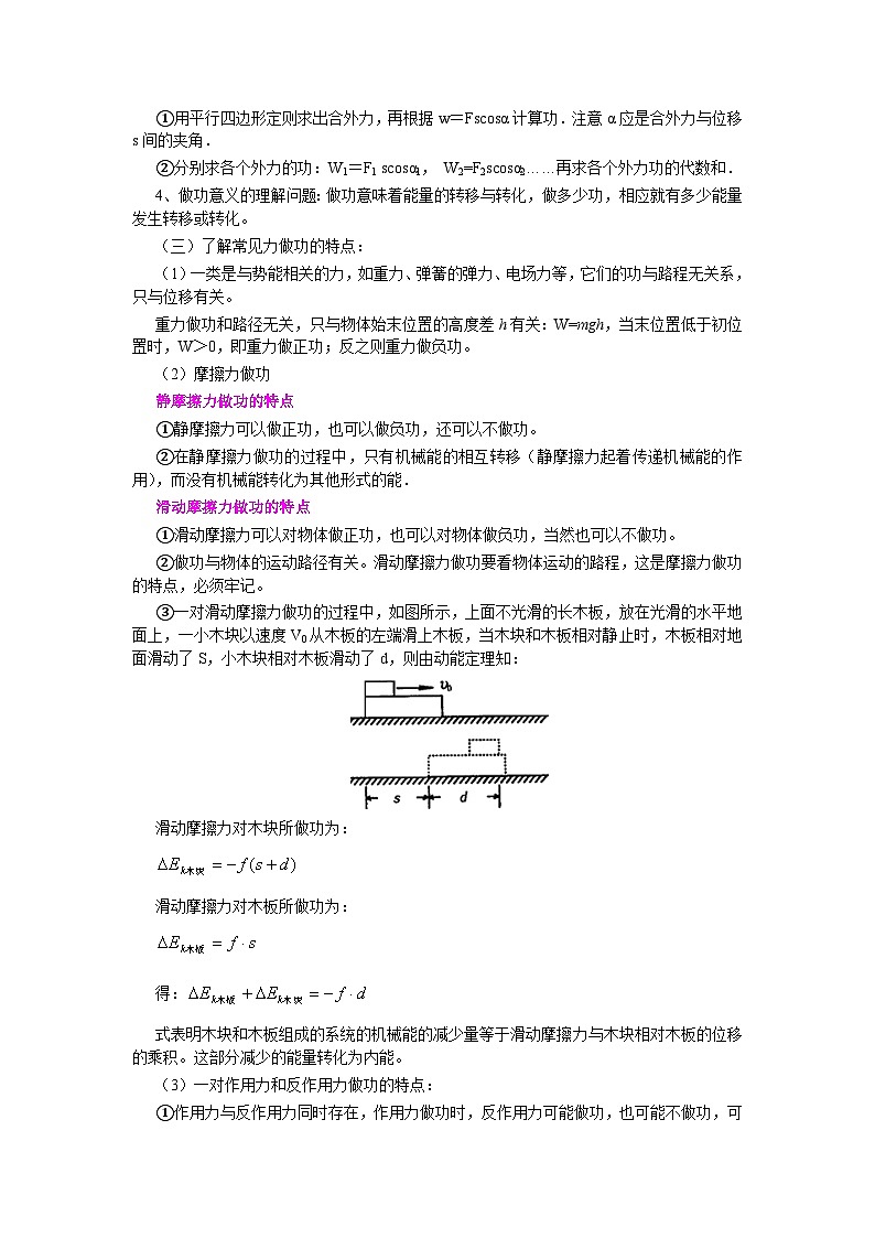 高三物理一轮复习精品教案：第6章 机械能03