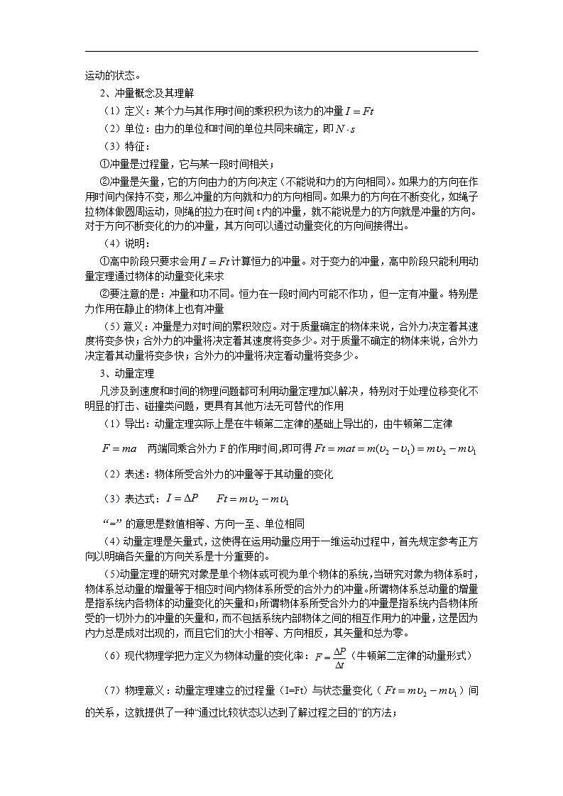 高三物理一轮复习精品教案：第7章 动量02