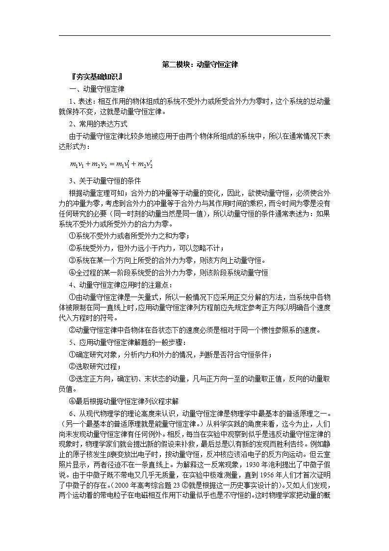 高三物理一轮复习精品教案：第7章 动量03