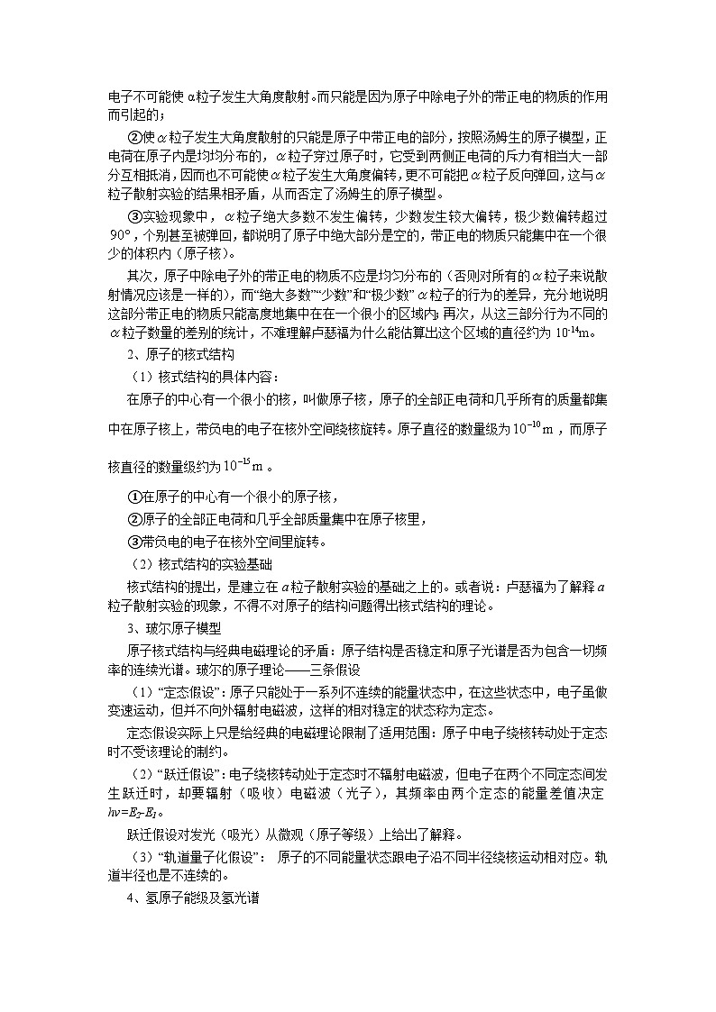 高三物理一轮复习精品教案：第18章 原子物理与核物理(1)02