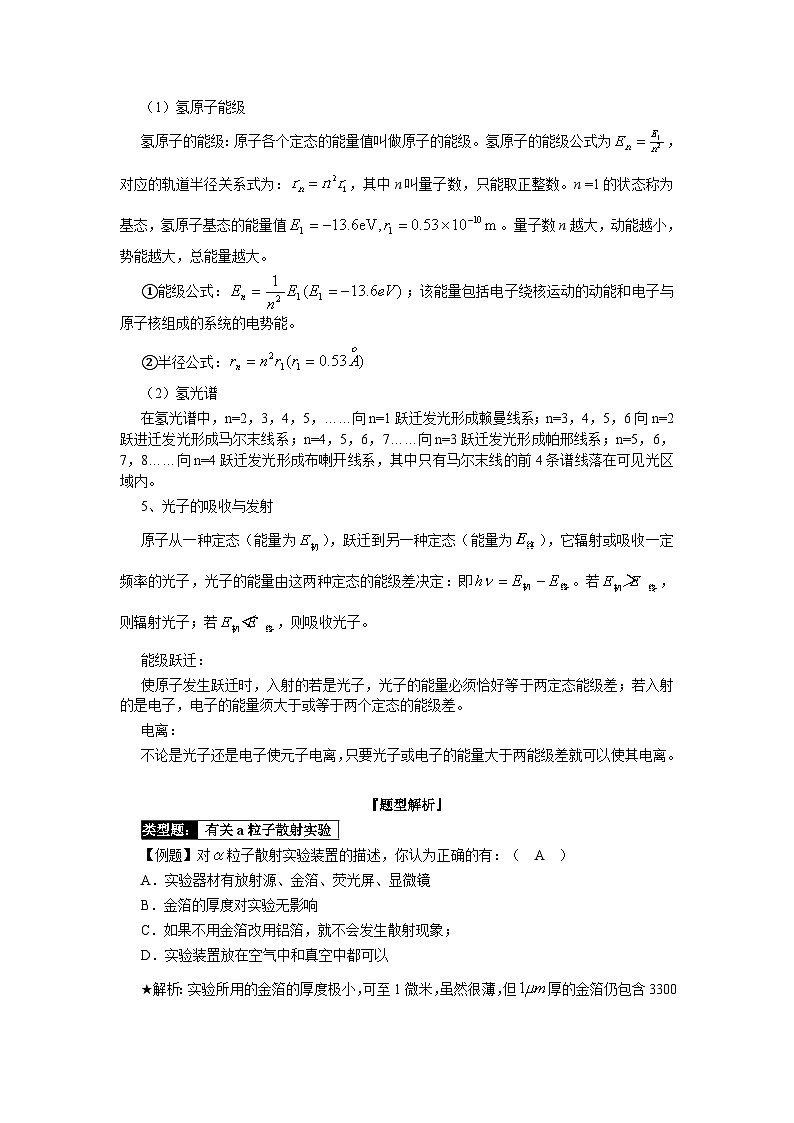 高三物理一轮复习精品教案：第18章 原子物理与核物理(1)03