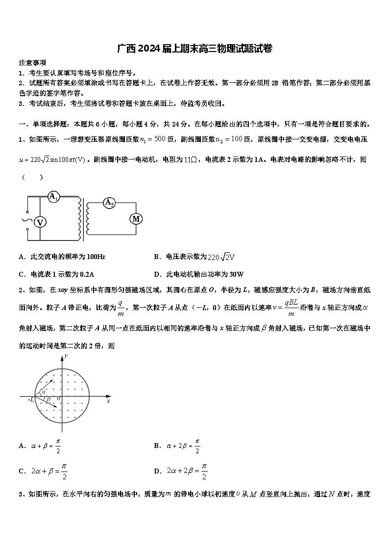 广西2024届上期末高三物理试题试卷第1页