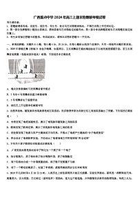 广西重点中学2024年高三上期末物理联考模试卷