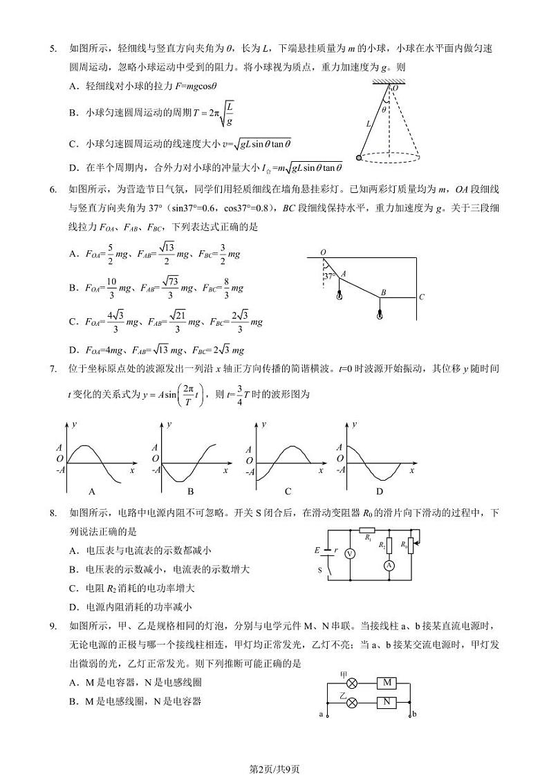 北京石景山区2023-2024高三上学期期末物理试卷及答案第2页