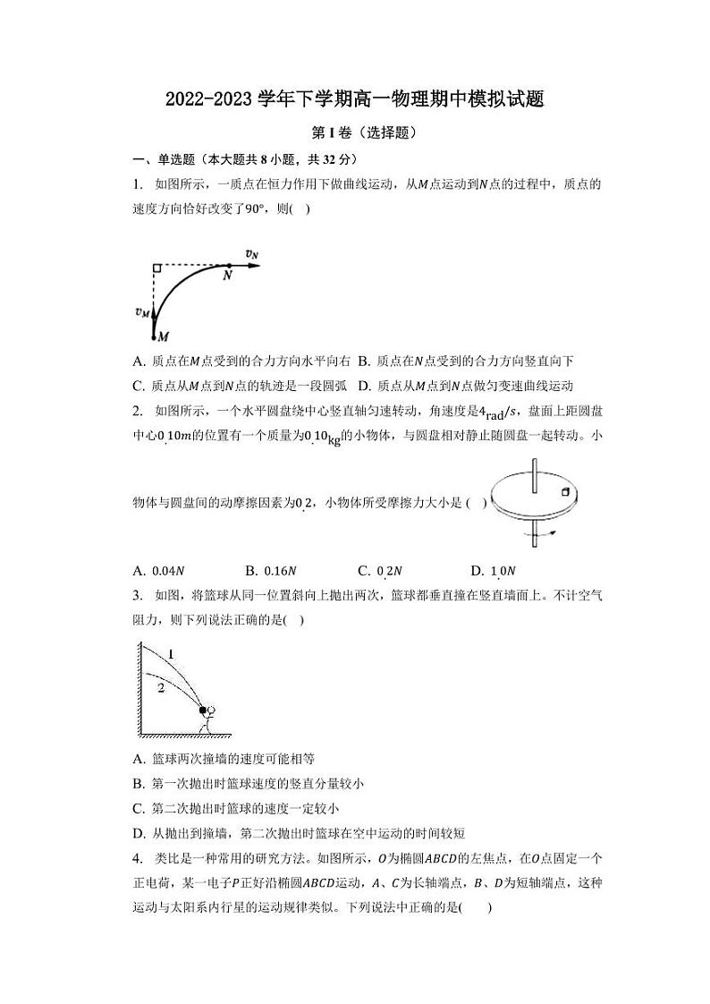 安徽省滁州市定远县育才学校2022-2023学年高一下学期期中模拟物理试题01