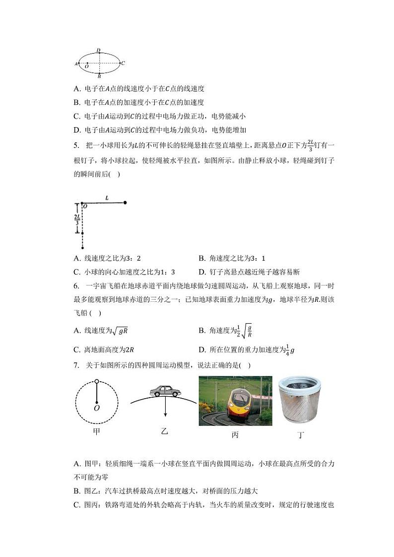 安徽省滁州市定远县育才学校2022-2023学年高一下学期期中模拟物理试题02