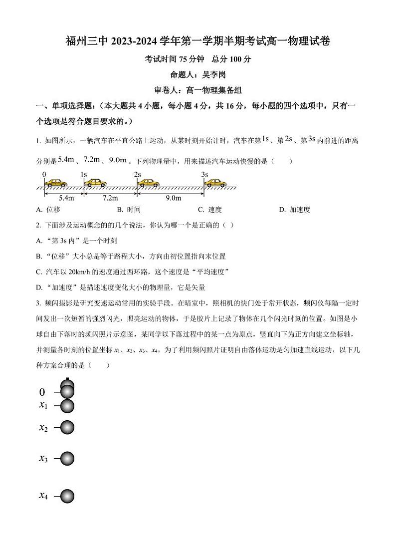 福建省福州市第三中学2023-2024学年高一上学期期中物理试题01