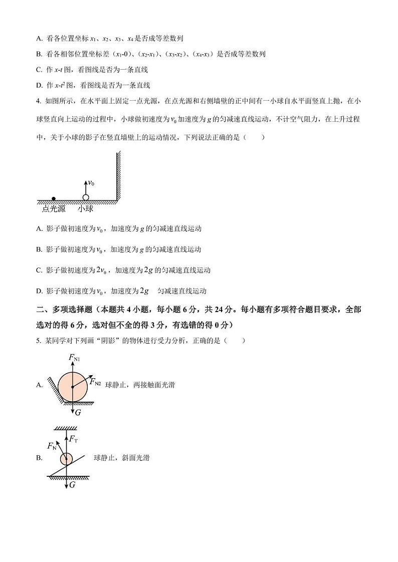 福建省福州市第三中学2023-2024学年高一上学期期中物理试题02