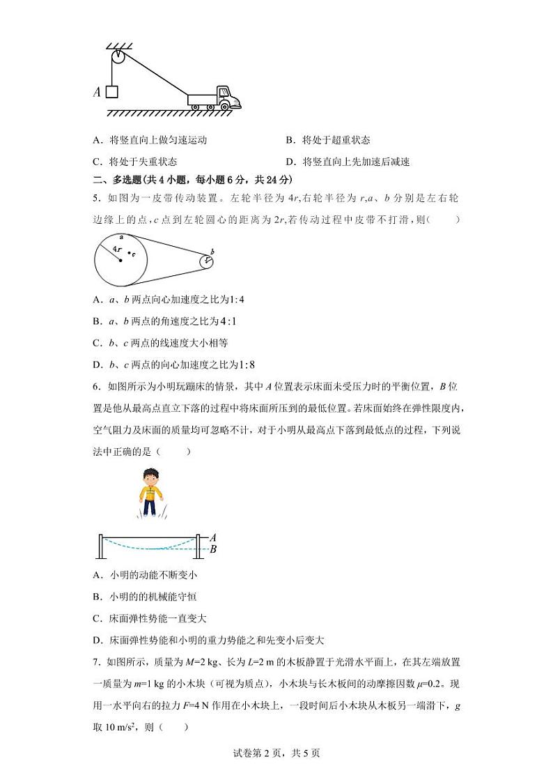 福建省厦门市第十中学2022-2023学年高一下学期期中考试物理试卷第2页