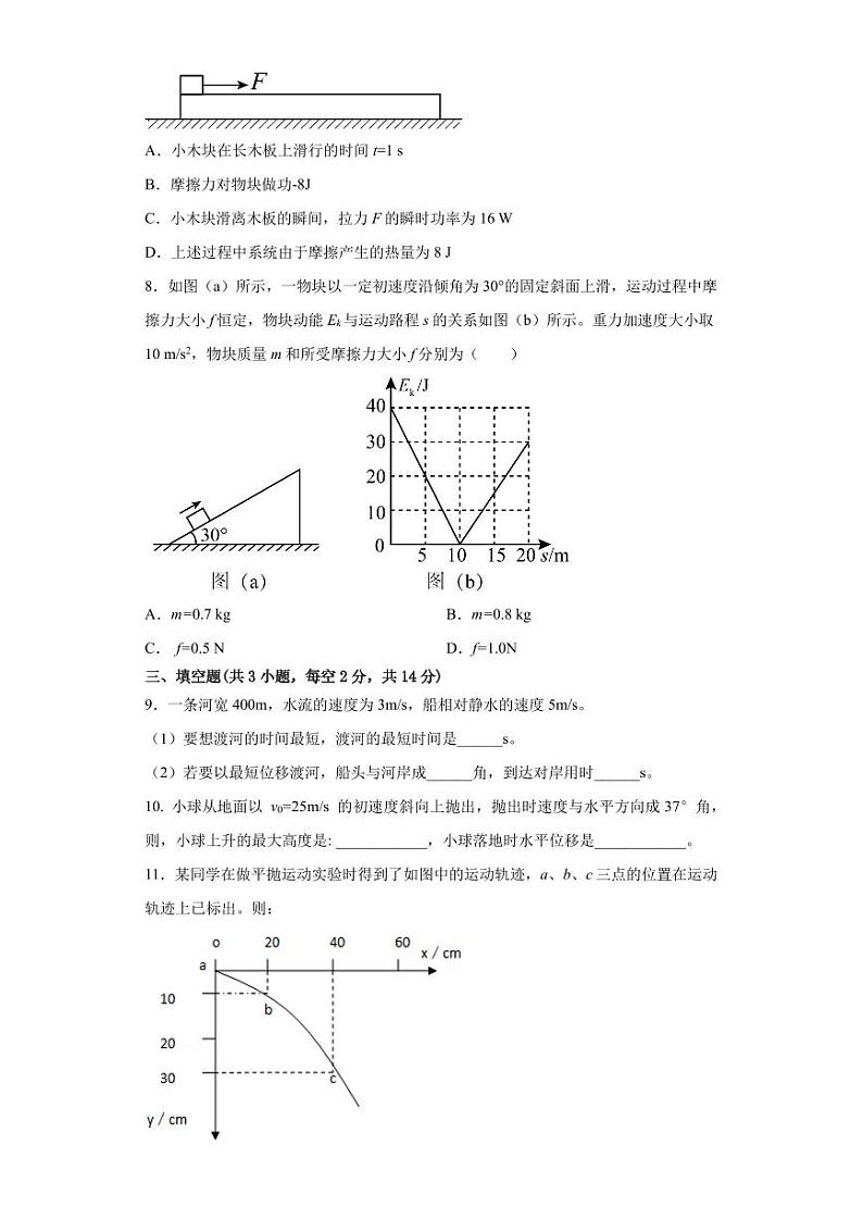福建省厦门市第十中学2022-2023学年高一下学期期中考试物理试卷第3页