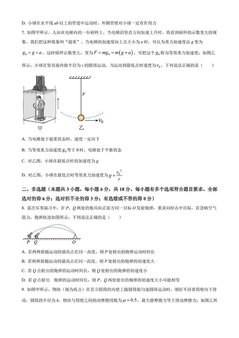 甘肃省金昌市永昌县第一中学2022-2023学年高一下学期期中物理试题03
