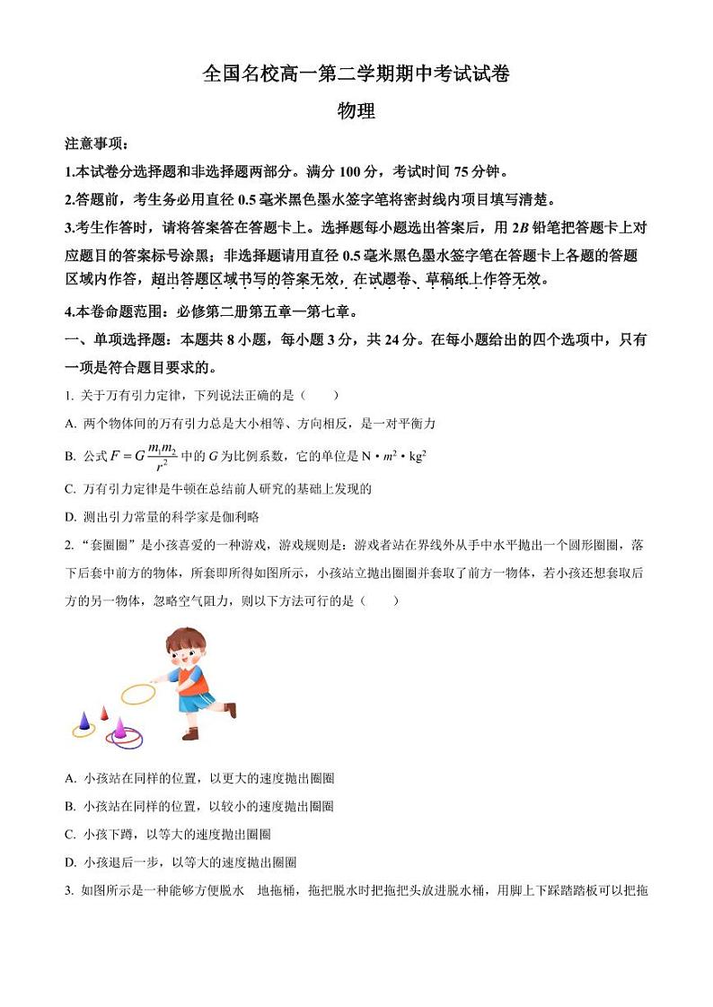 甘肃省庆阳市华池县第一中学等校联考2022-2023学年高一下学期第三次月考（期中）物理试题01