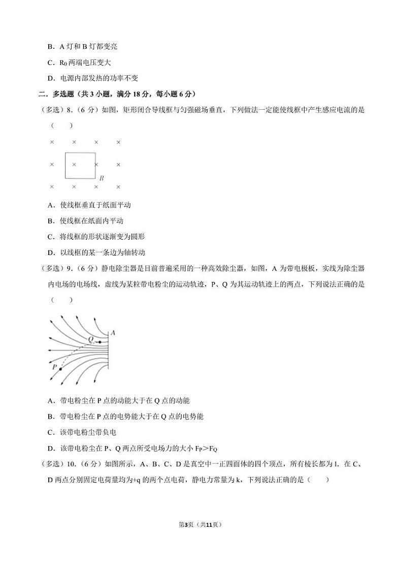 广东省广州市白云中学2023-2024学年高二上学期期末物理模拟试卷03