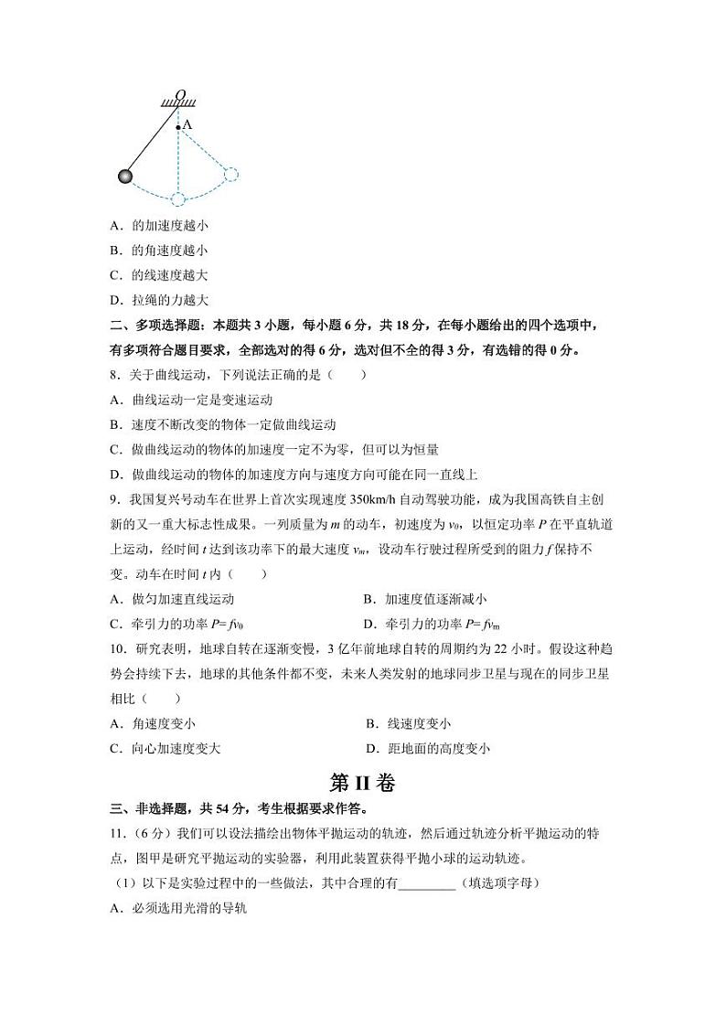 广东省广州市第十六中学2022-2023学年高一下学期期中考试物理试题第3页