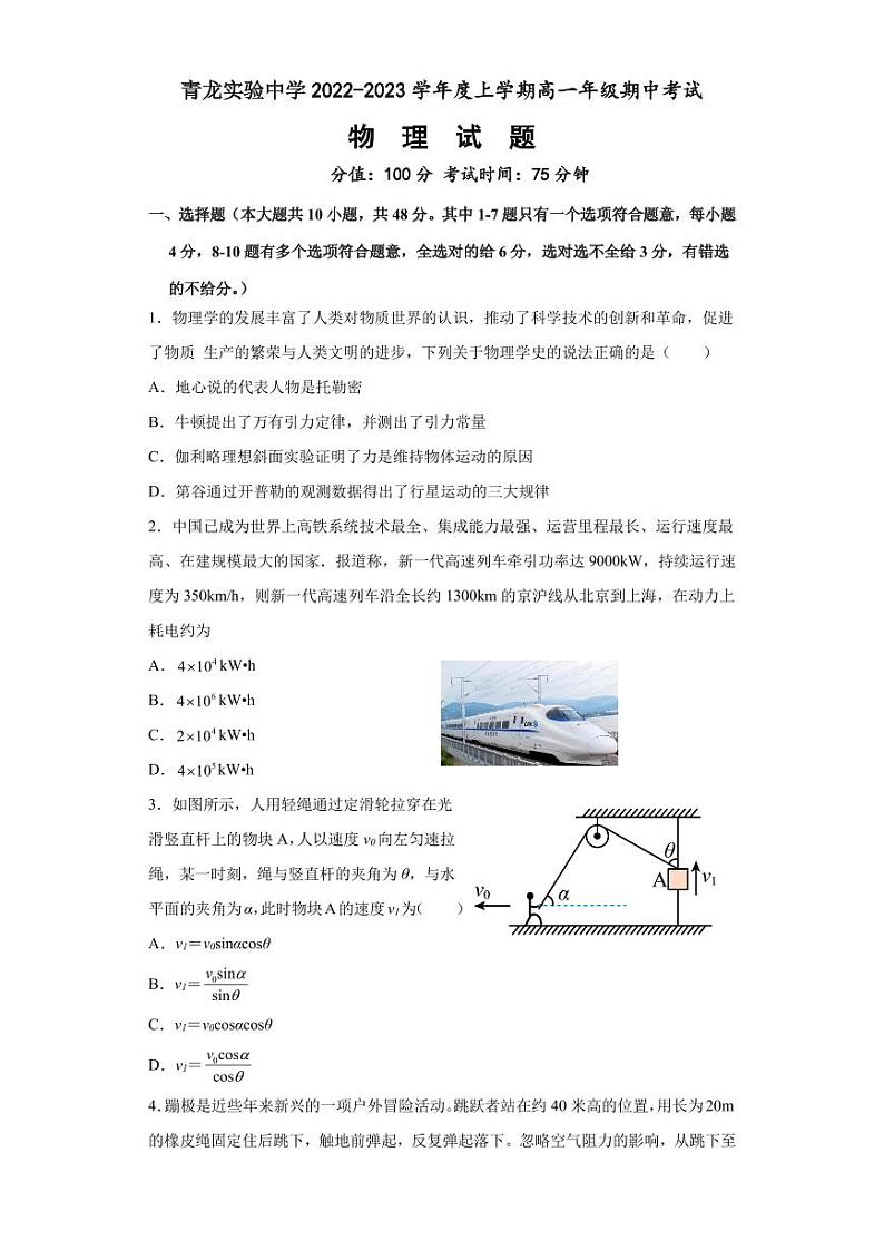 河北省秦皇岛市青龙满族自治县实验中学等2校2022-2023学年高一下学期5月期中联考物理试题第1页