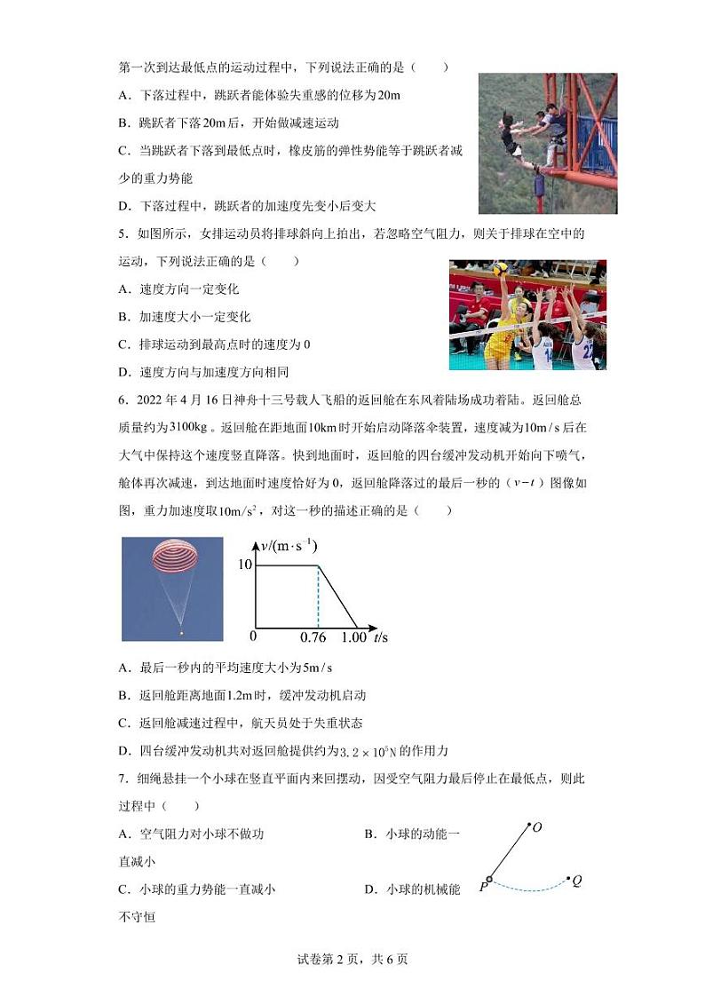 河北省秦皇岛市青龙满族自治县实验中学等2校2022-2023学年高一下学期5月期中联考物理试题第2页