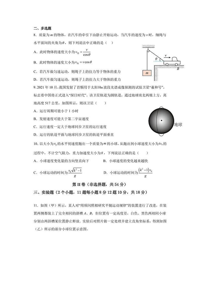 河北省秦皇岛市青龙满族自治县实验中学等2校2022-2023学年高一下学期5月期中联考物理试题第3页