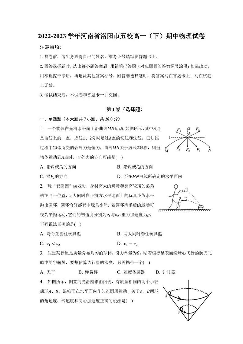 河南省洛阳市五校2022-2023学年高一下学期期中考试物理试卷01