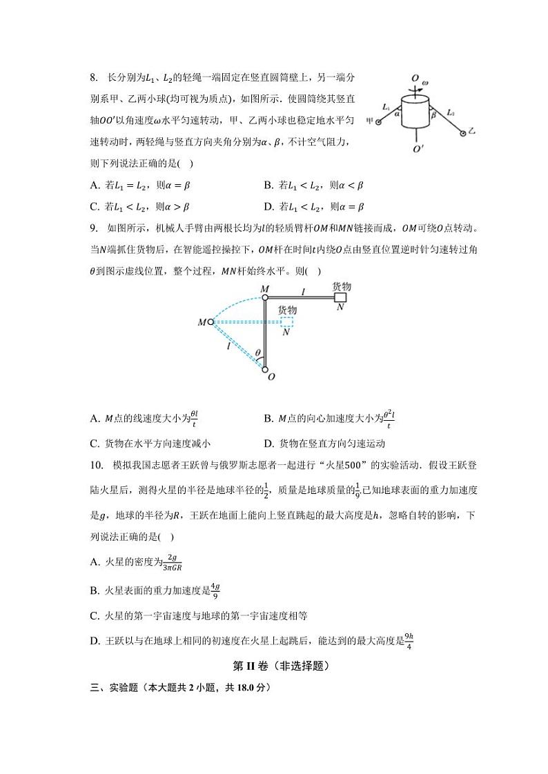 河南省洛阳市五校2022-2023学年高一下学期期中考试物理试卷03