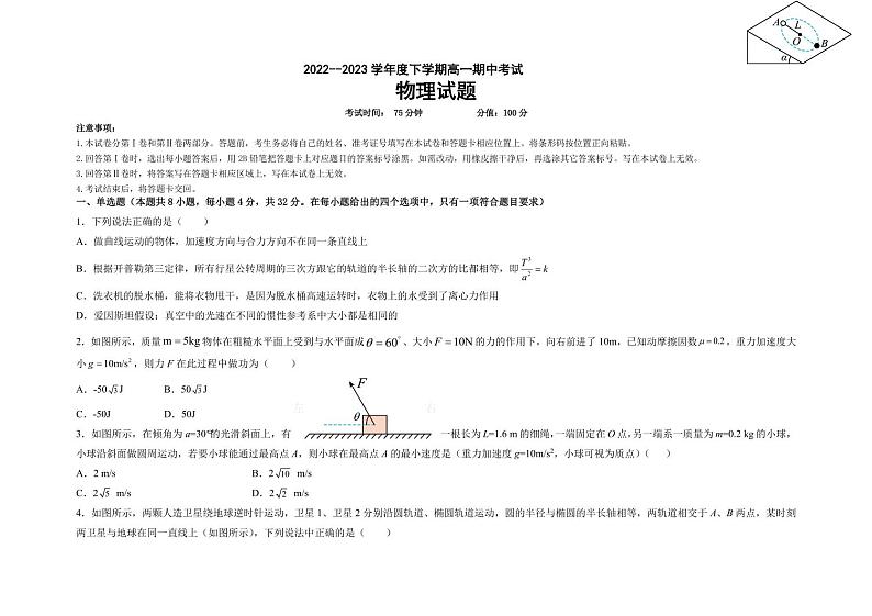 黑龙江省鹤岗市第一中学2022-2023学年高一下学期5月期中考试物理试题01