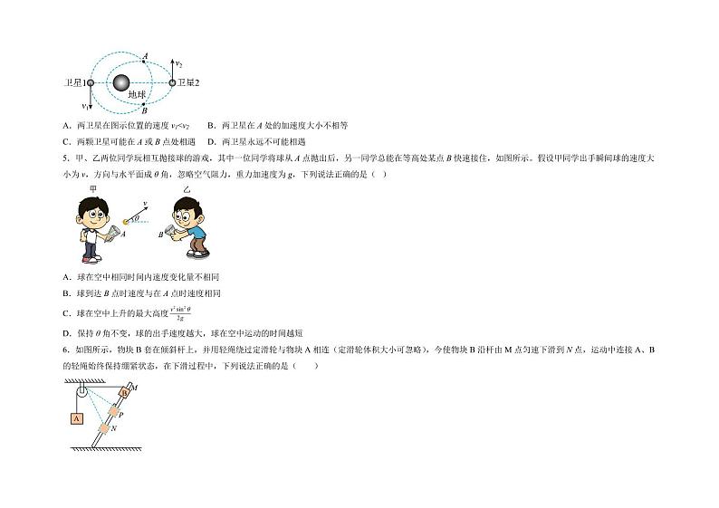 黑龙江省鹤岗市第一中学2022-2023学年高一下学期5月期中考试物理试题02