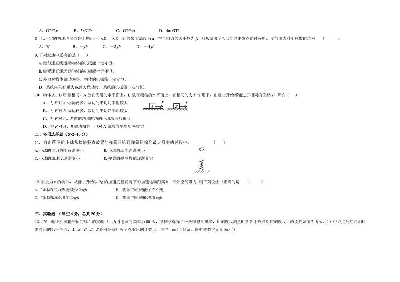 黑龙江省佳木斯市第八中学2022-2023学年高一下学期5月期中考试物理试题02