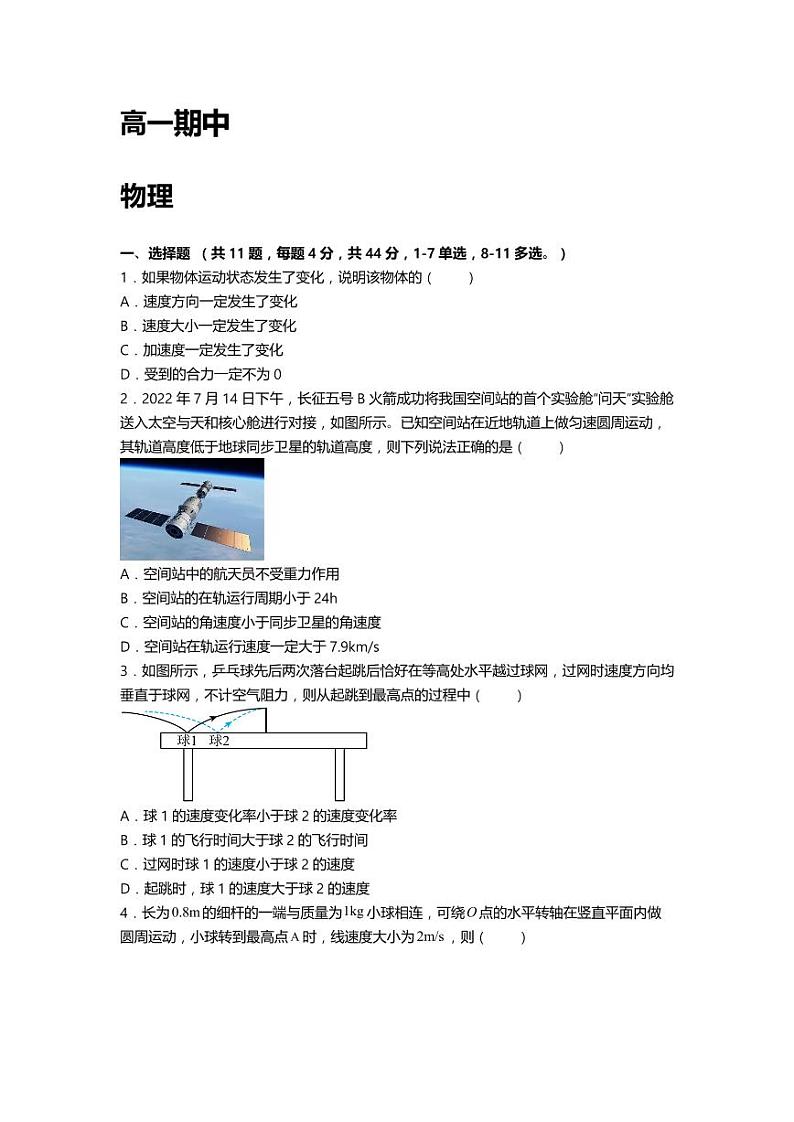 江西省安福中学2022-2023学年高一下学期5月期中考试物理试题第1页