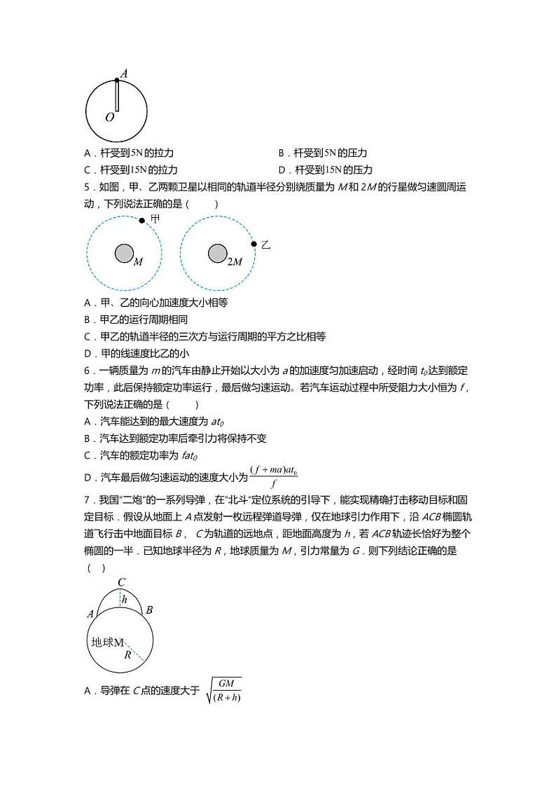 江西省安福中学2022-2023学年高一下学期5月期中考试物理试题第2页