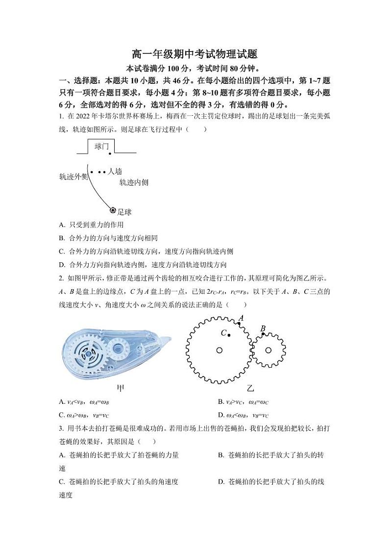 内蒙古乌兰察布市衡水卓远中学2022-2023学年高一下学期期中测试物理试题第1页