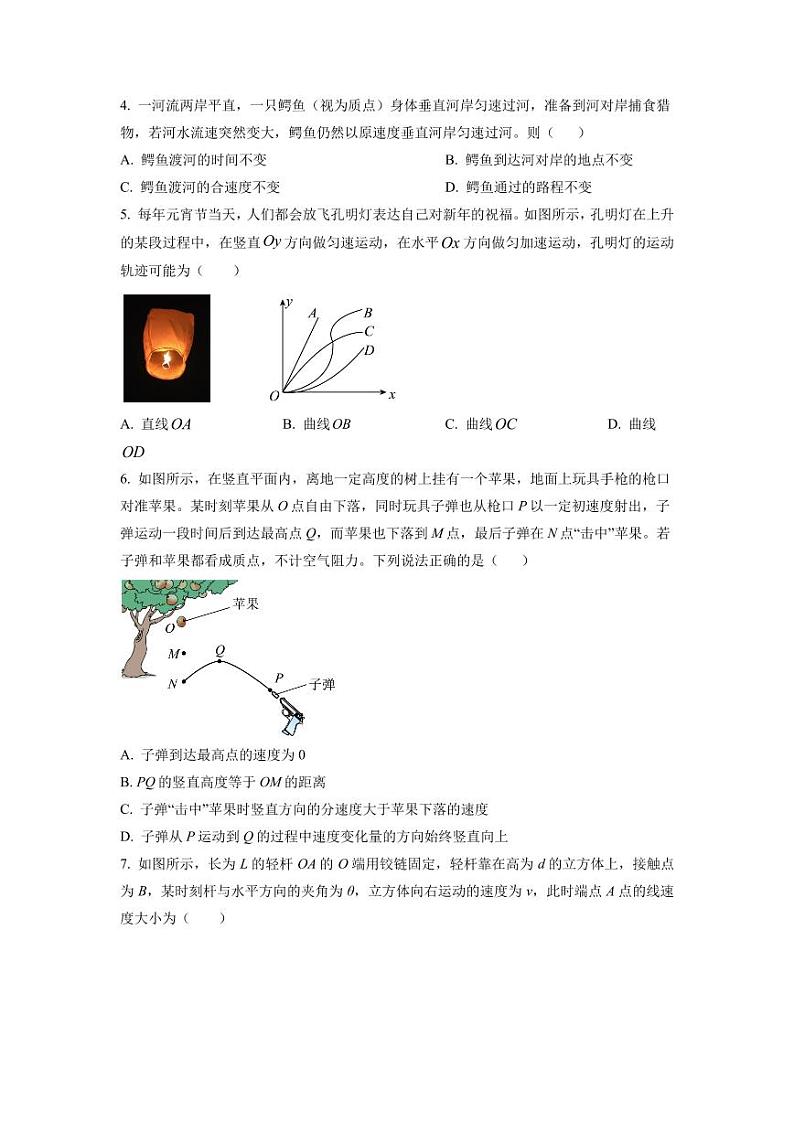 内蒙古乌兰察布市衡水卓远中学2022-2023学年高一下学期期中测试物理试题第2页