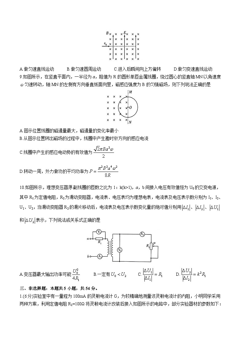 河南省部分名校2023-2024学年高二上学期1月期末物理试题03
