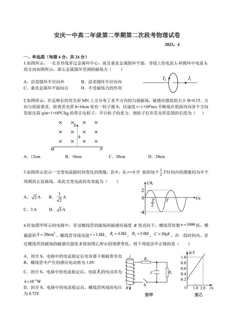 安徽省安庆市第一中学2022-2023学年高二下学期第二次段考物理试卷第1页