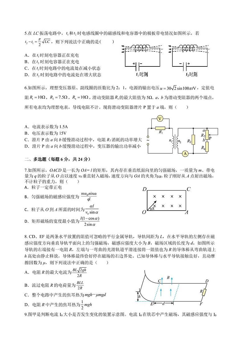 安徽省安庆市第一中学2022-2023学年高二下学期第二次段考物理试卷第2页