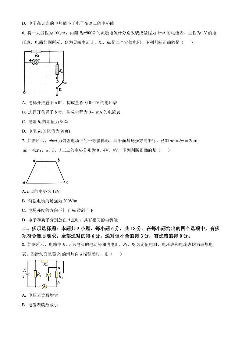 安徽省安庆市宿松县2022-2023学年高二下学期期中联考物理试题03