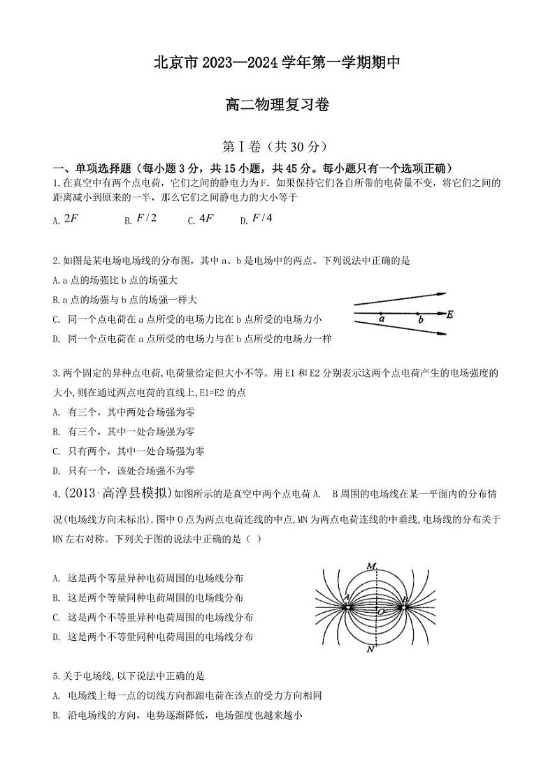 北京市2023-2024学年高二上学期期中复习物理试题01